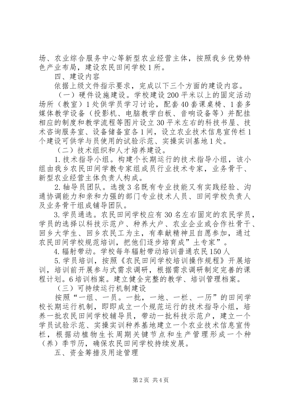 2024年学校创建活动实施方案总结_第2页