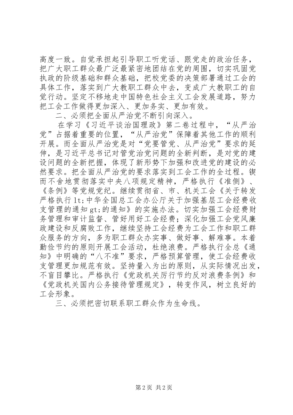 2024年以学促行做职工群众信赖的娘家人_第2页