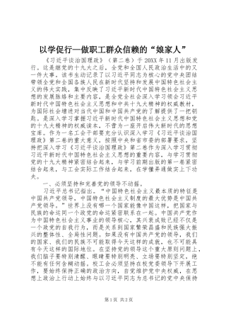 2024年以学促行做职工群众信赖的娘家人