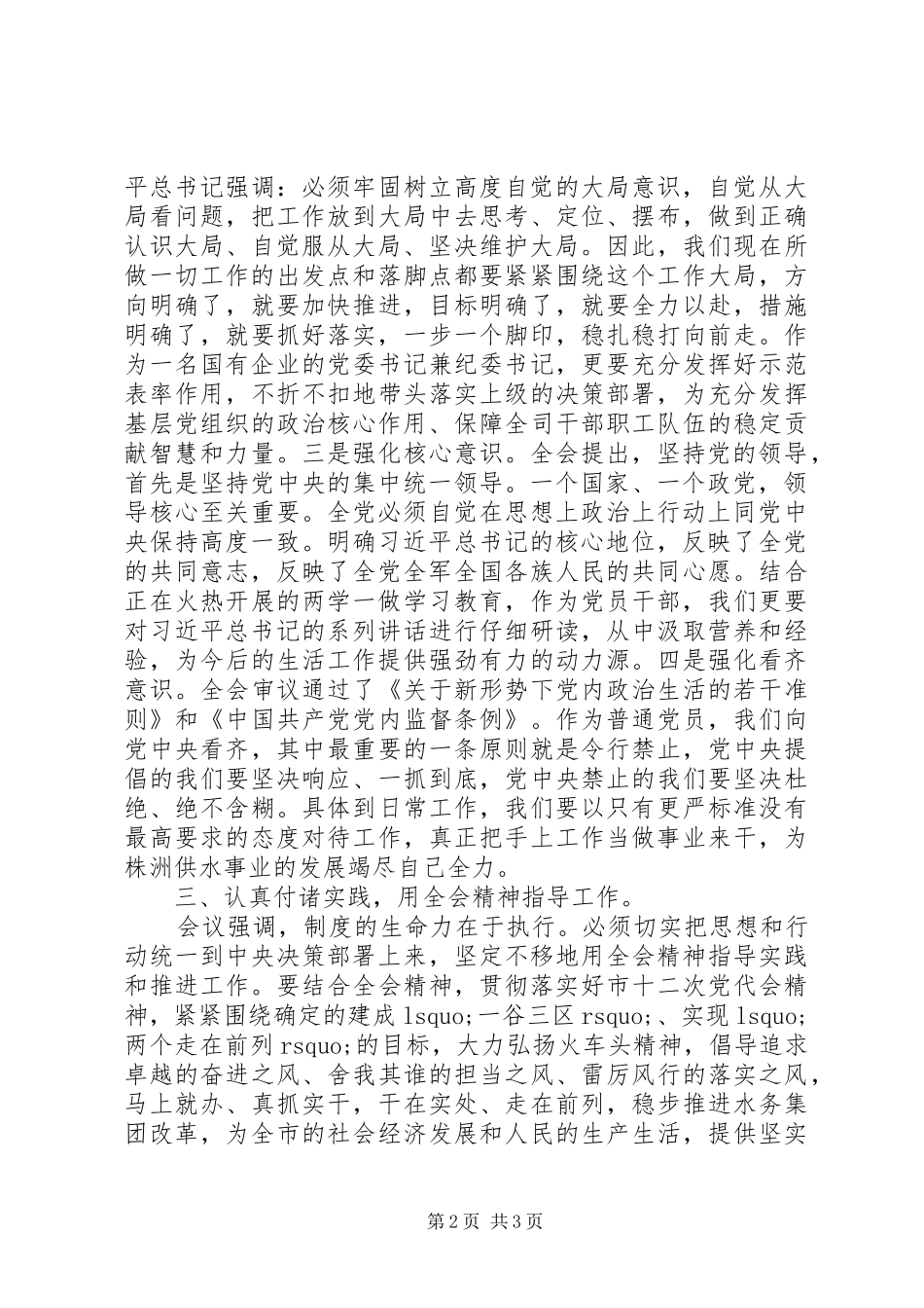 2024年以学思践贯彻好落实好全会精神_第2页