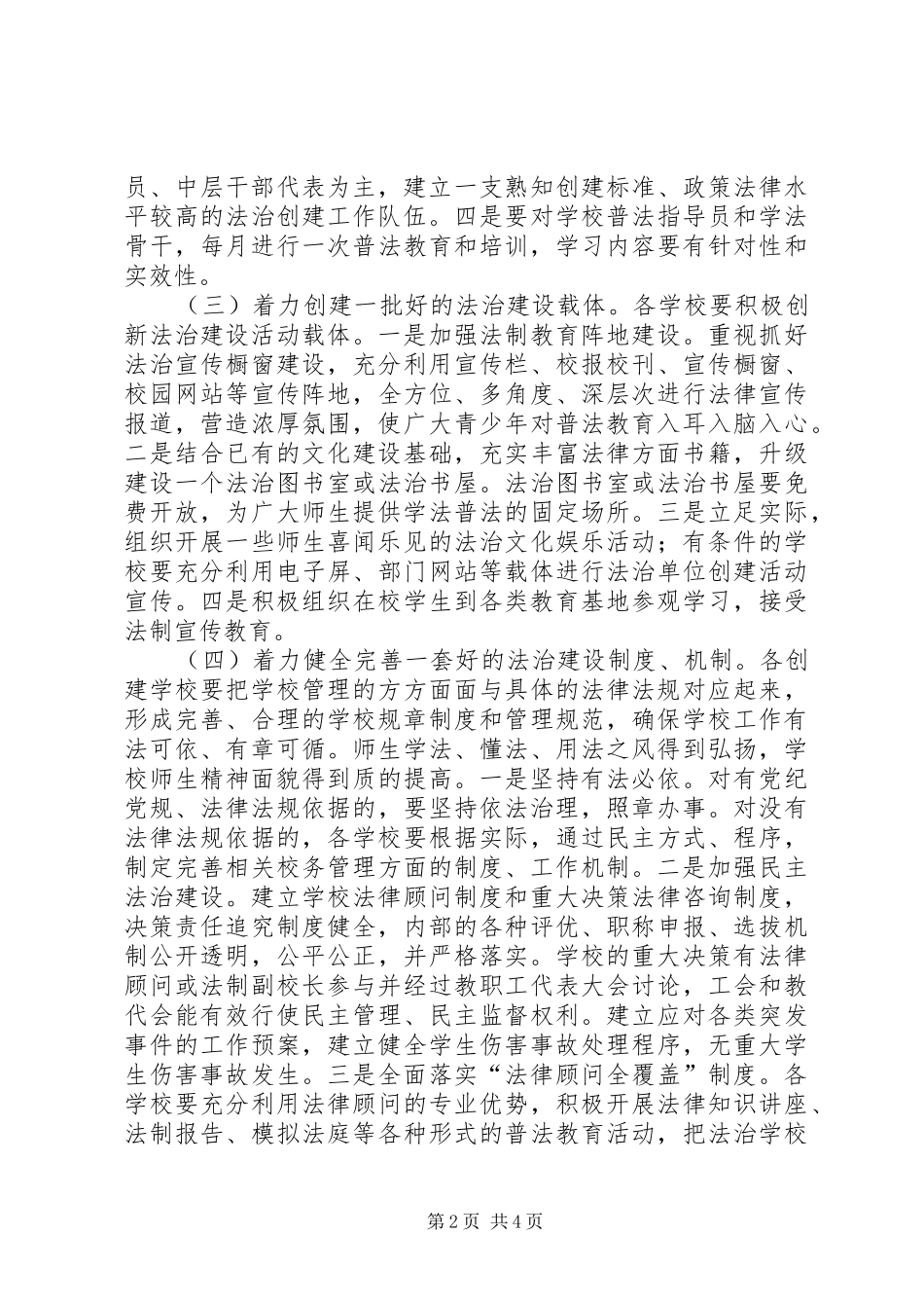 2024年学校创建活动实施意见_第2页