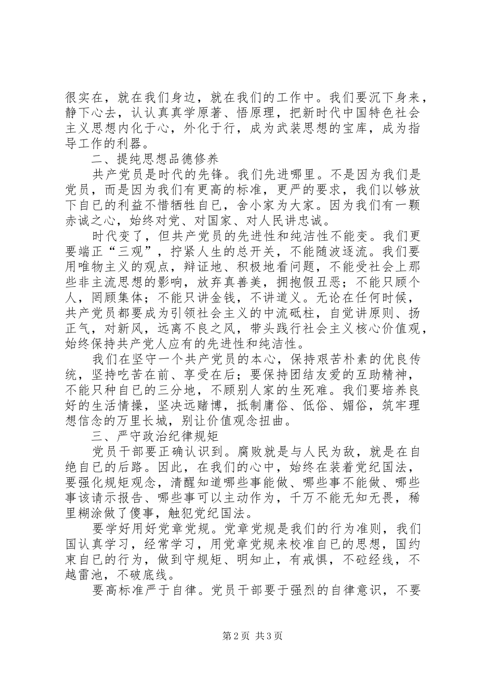 2024年以学习党章坚定理想信念对党绝对忠诚为主题的学习讲稿_第2页