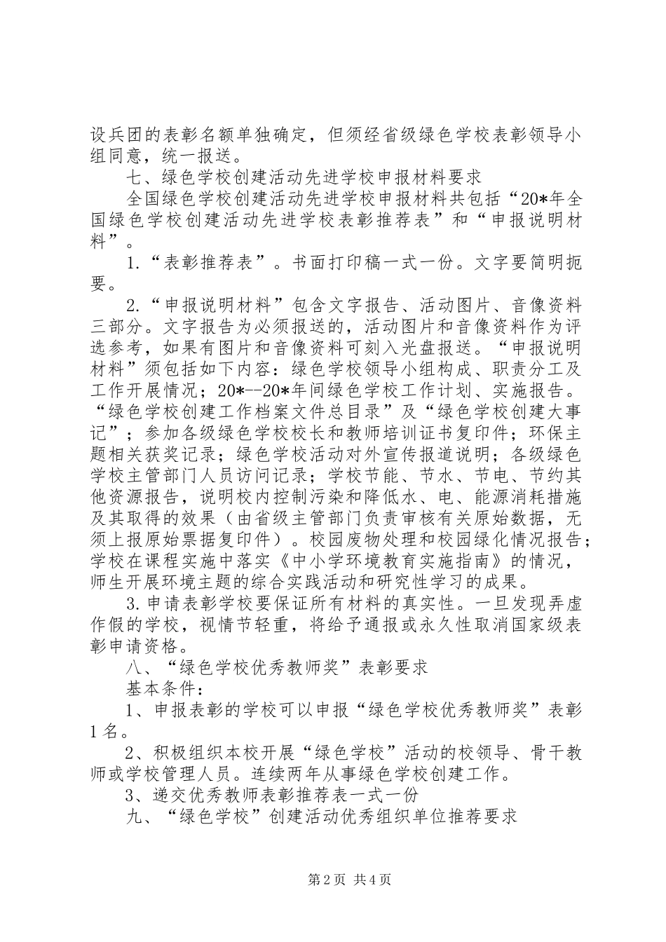 2024年学校创建活动意见_第2页