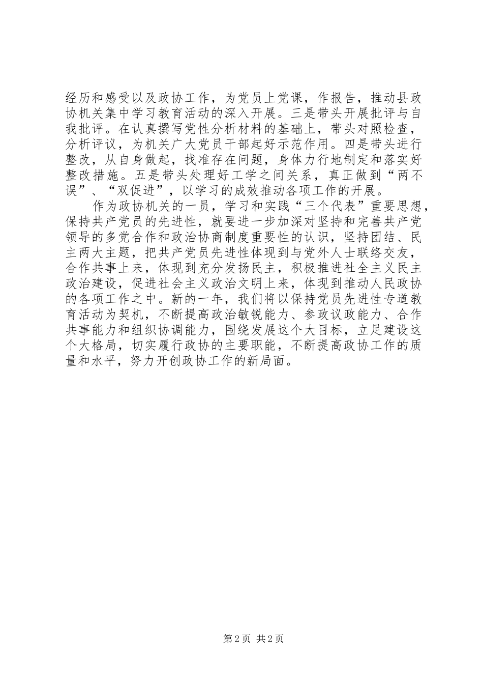 2024年以学习的成效推动各项工作的开展_第2页