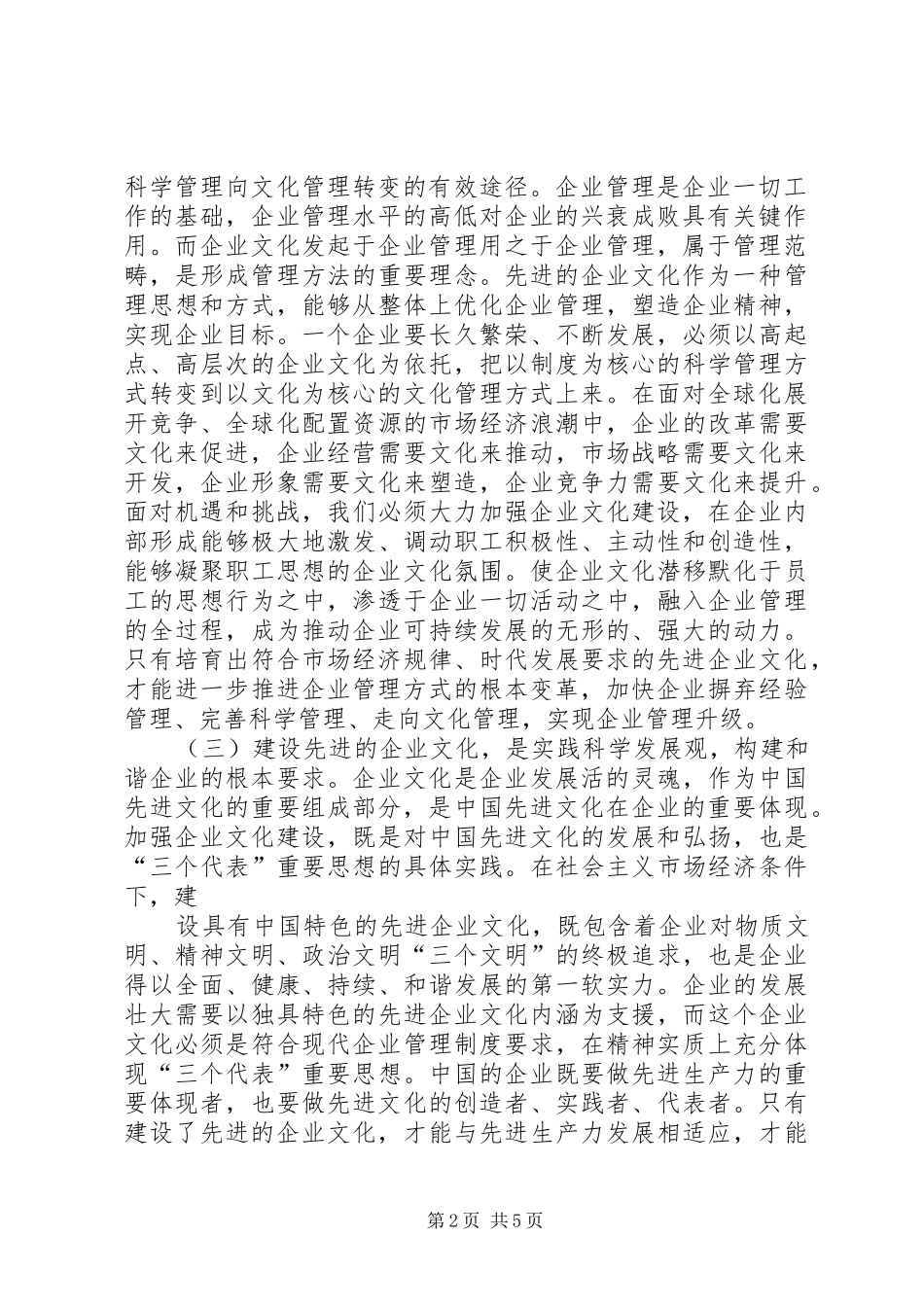 2024年以学习力提升企业的竞争力专题_第2页