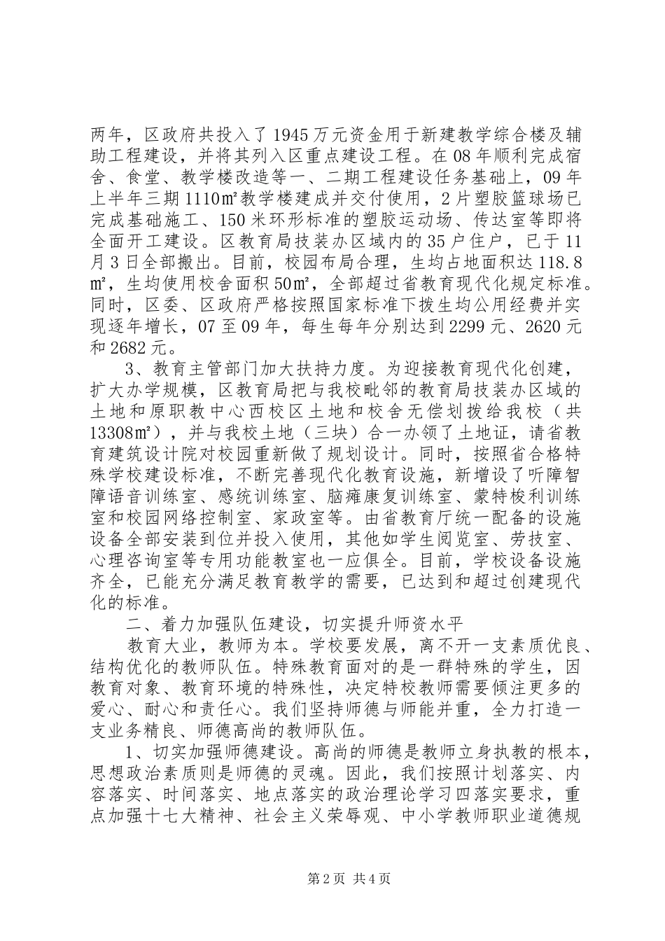 2024年学校创建教育现代化汇报材料_第2页