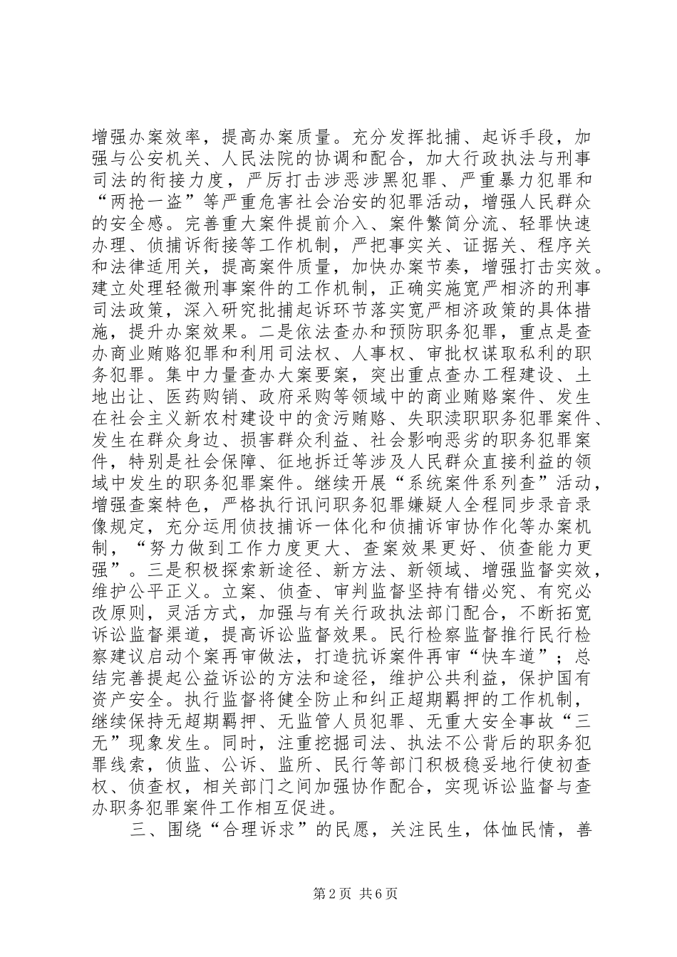 2024年以学习先进为动力不断加强检察能力建设_第2页