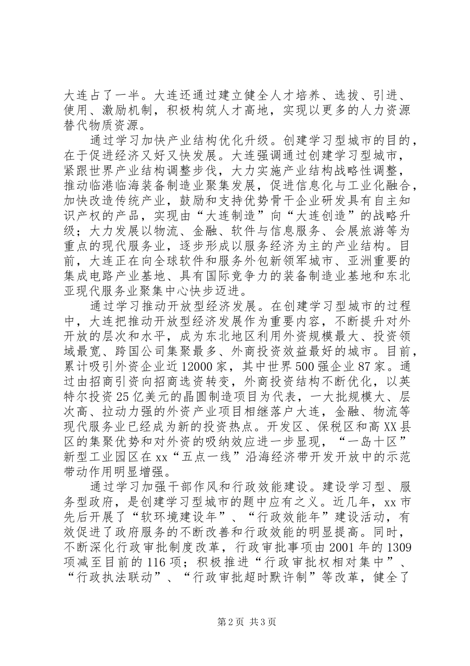 2024年以学习型城市建设促进老工业基地振兴_第2页