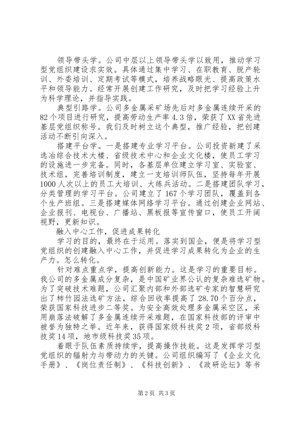 2024年以学习型党组织创建提升企业核心竞争力_第2页