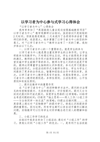 2024年以学习者为中心参与式学习心得体会