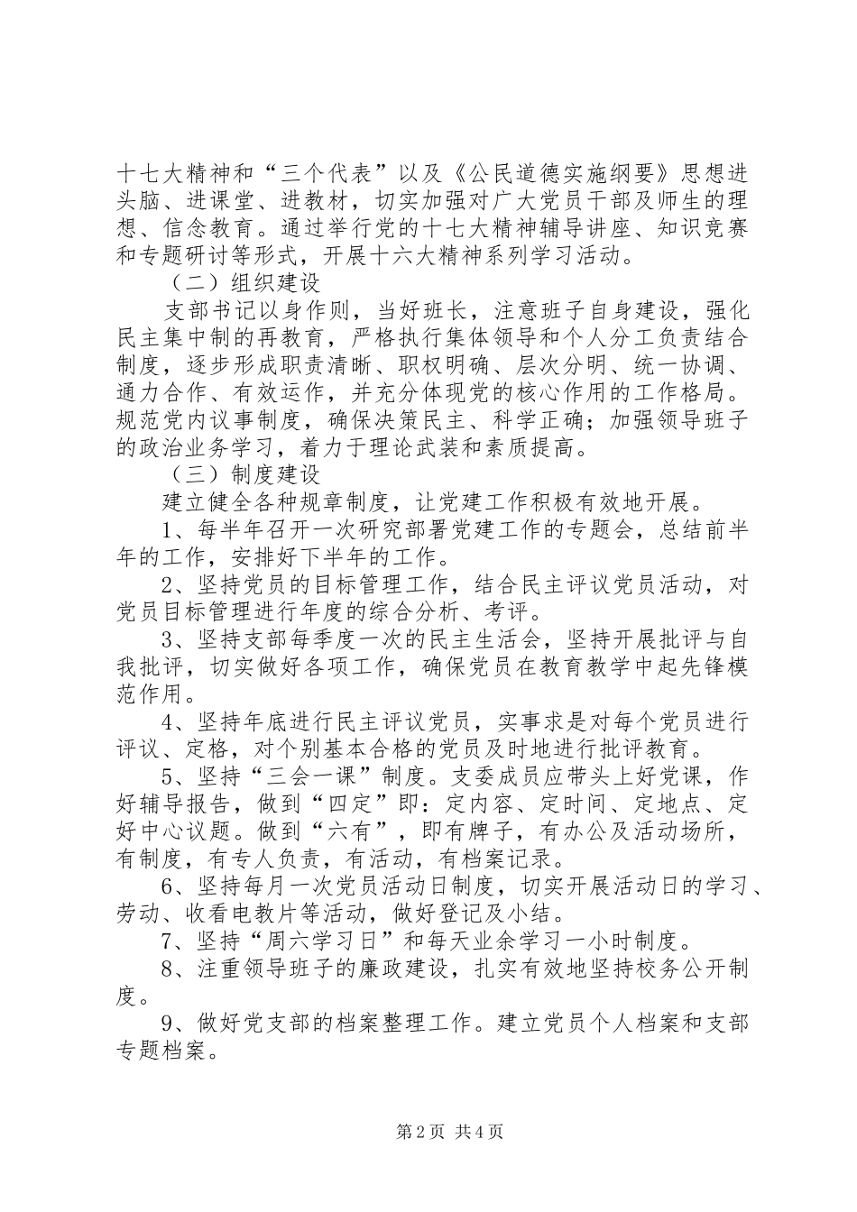 2024年学校创建禁毒示范学校工作方案范文大全_第2页