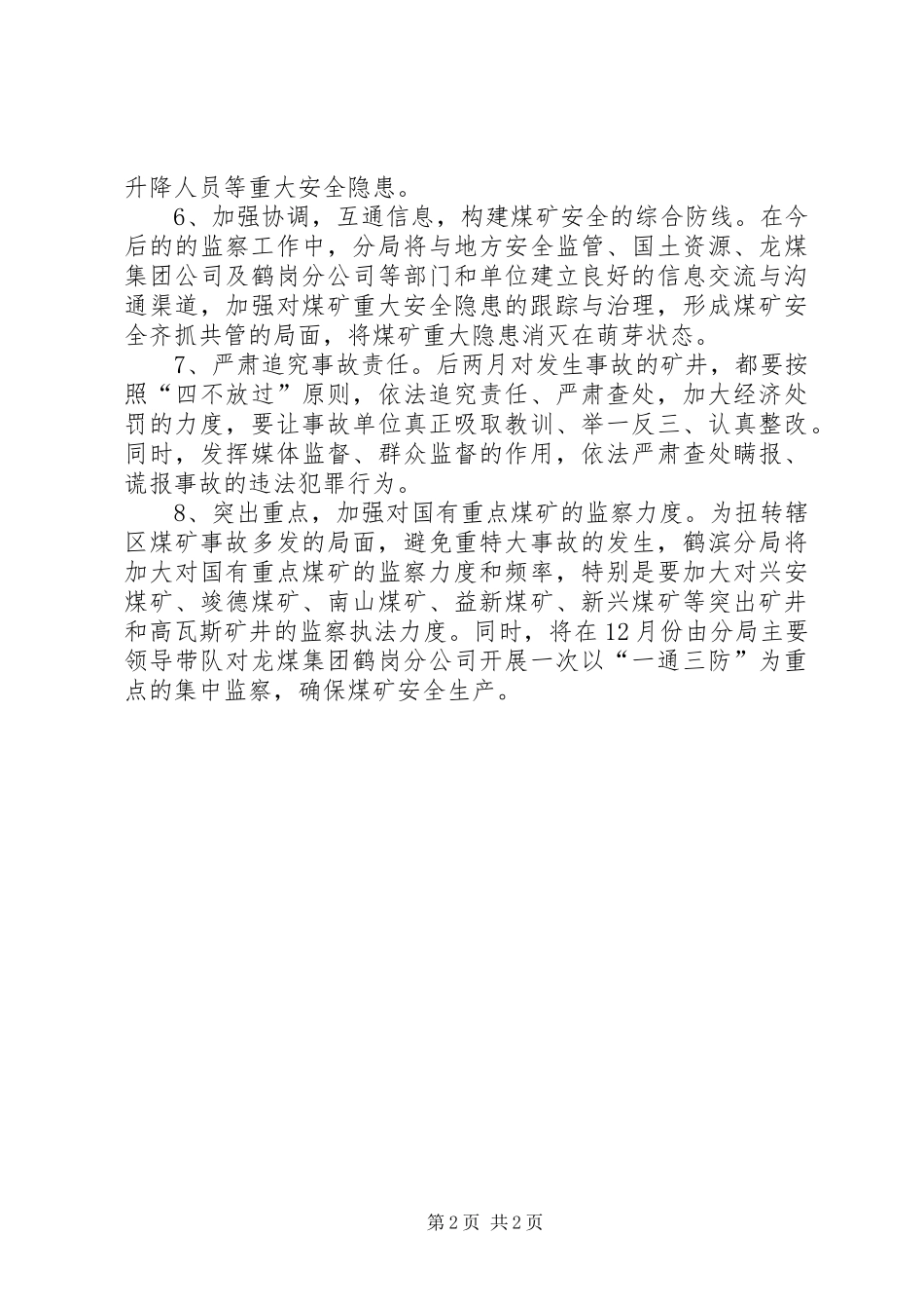 2024年以严细实态度落实重点煤矿安全工作座谈会精神_第2页