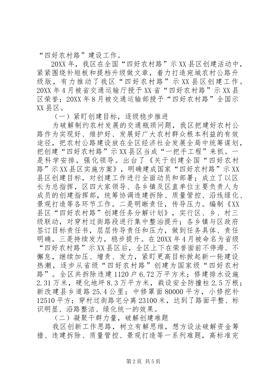 2024年以一带一路建设为载体，大力发展四好农村路建设_第2页