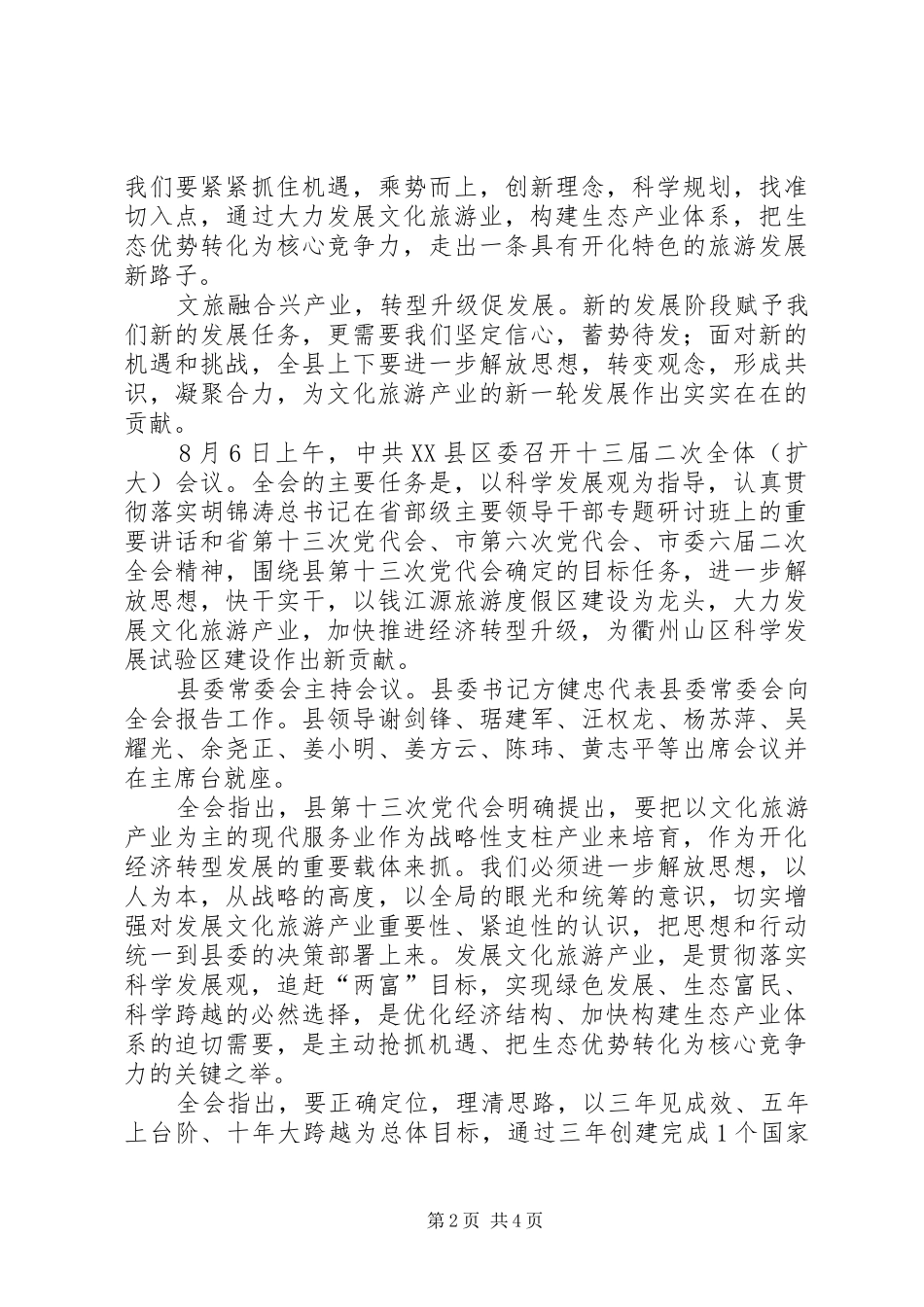 2024年以一二三四五目标管理体系促日照贸促工作转型升级_第2页