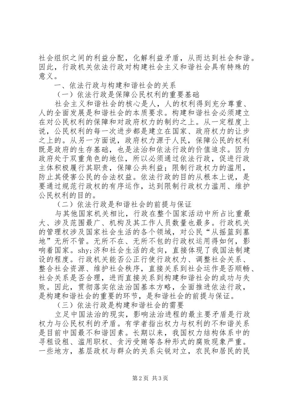 2024年以依法行政理念构建和谐社会_第2页