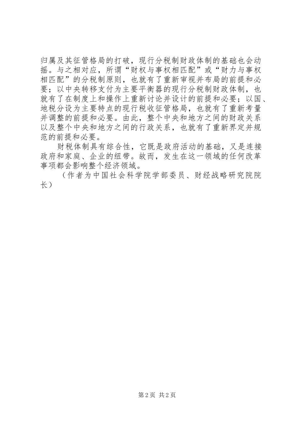 2024年以营改增深化财税体制改革_第2页