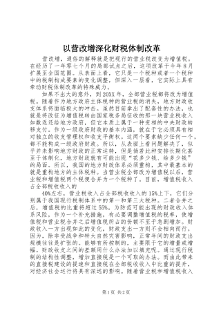 2024年以营改增深化财税体制改革