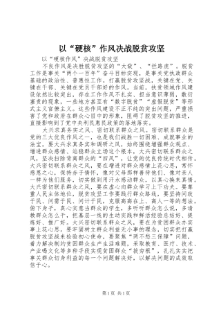 2024年以硬核作风决战脱贫攻坚