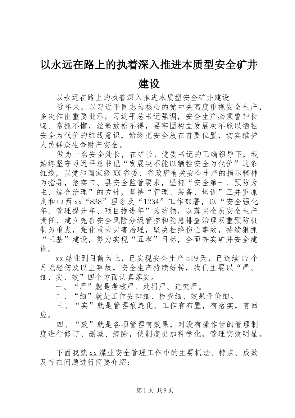 2024年以永远在路上的执着深入推进本质型安全矿井建设_第1页