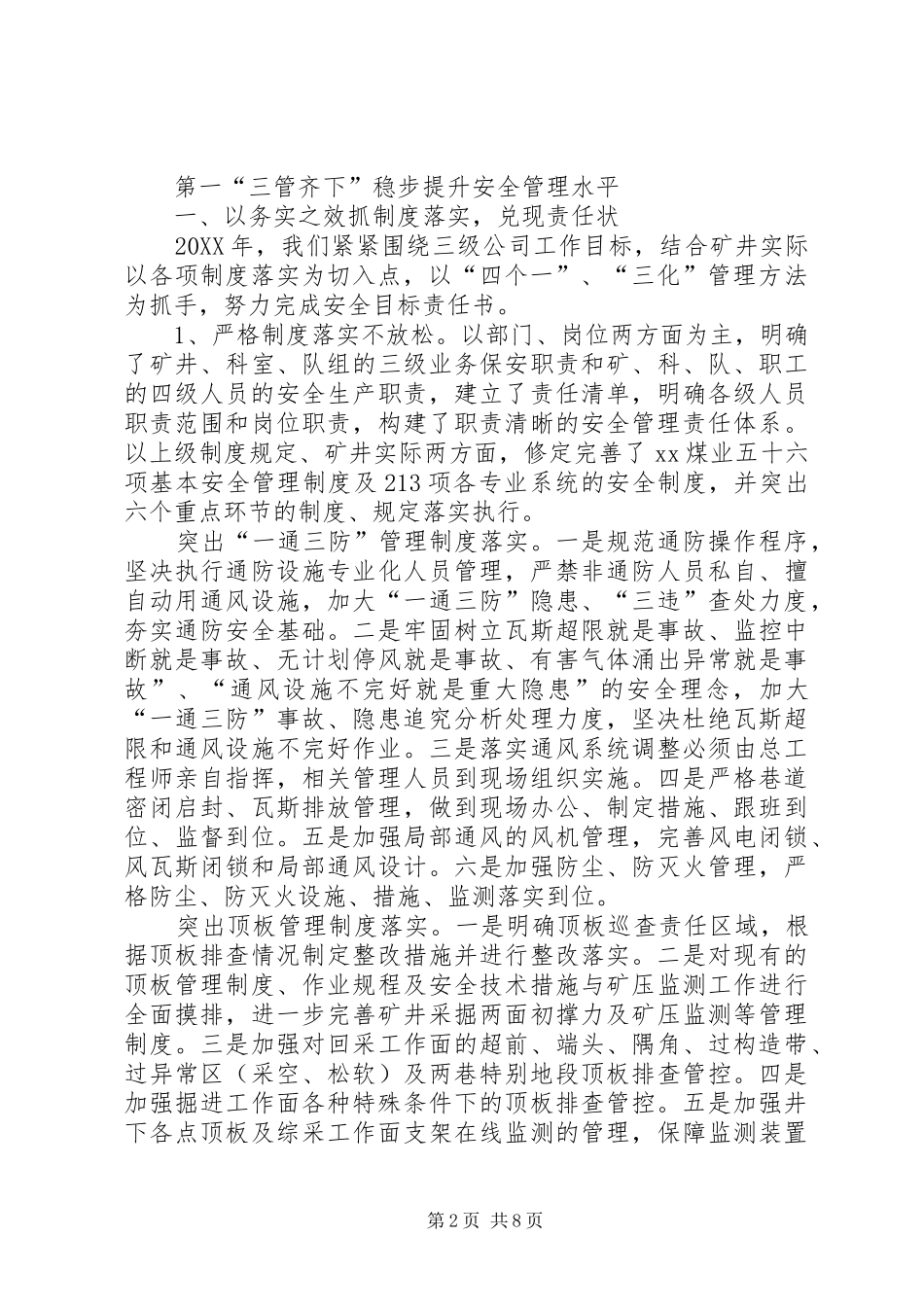 2024年以永远在路上的执着深入推进本质型安全矿井建设_第2页