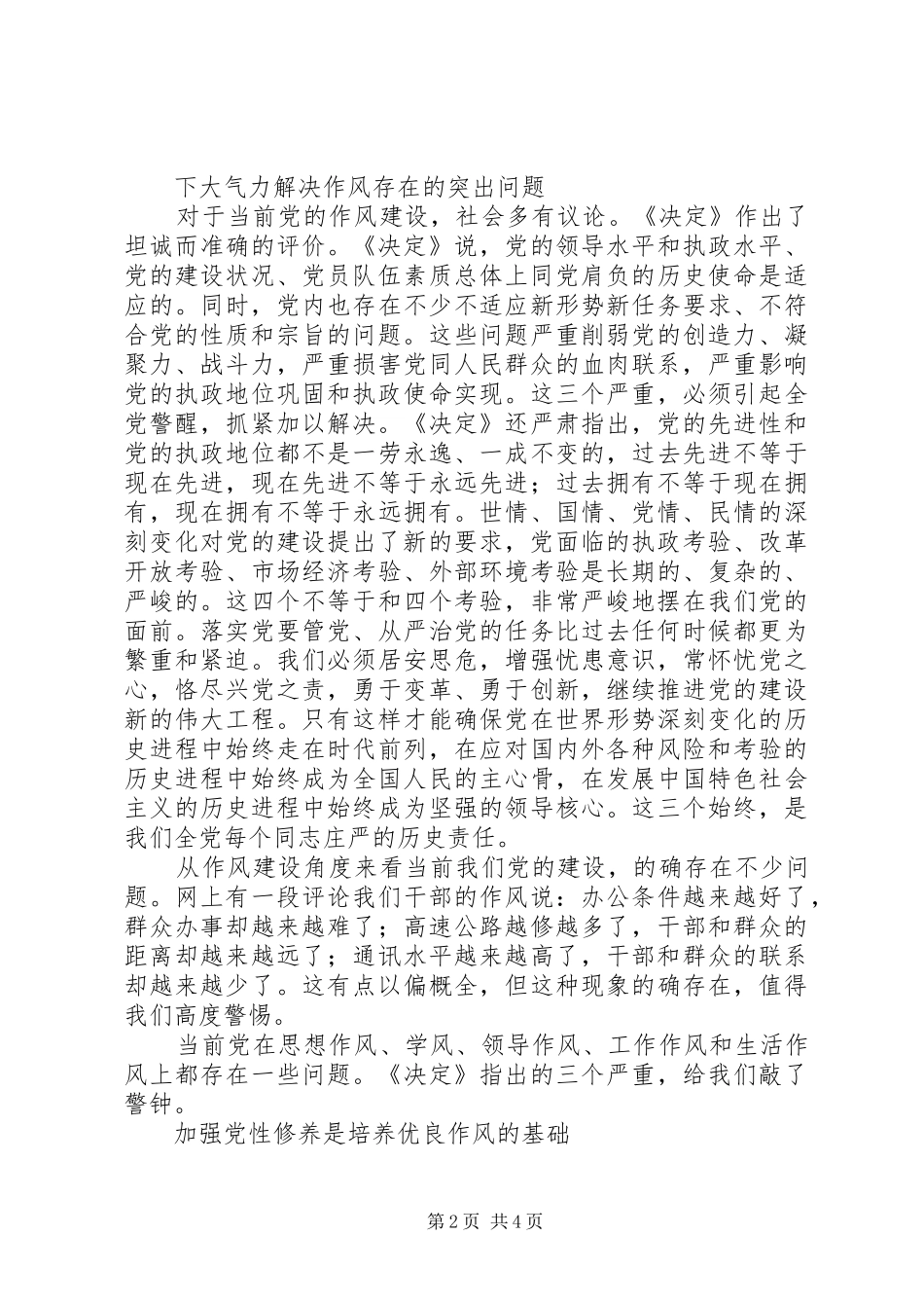 2024年以优良党风促政风带民风_第2页