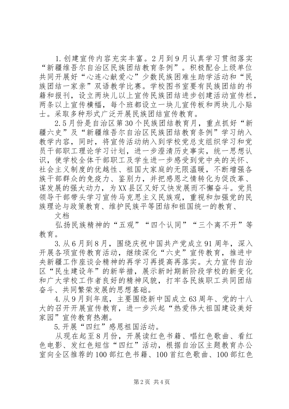 2024年学校创建民族团结进步模范单位实施方案_第2页