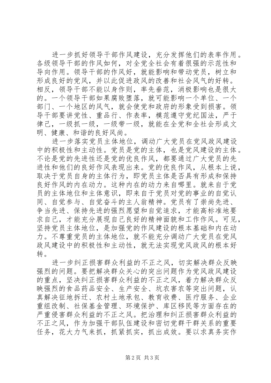 2024年以优良的党风促政风带民风_第2页