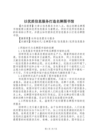 2024年以优质信息服务打造名牌图书馆