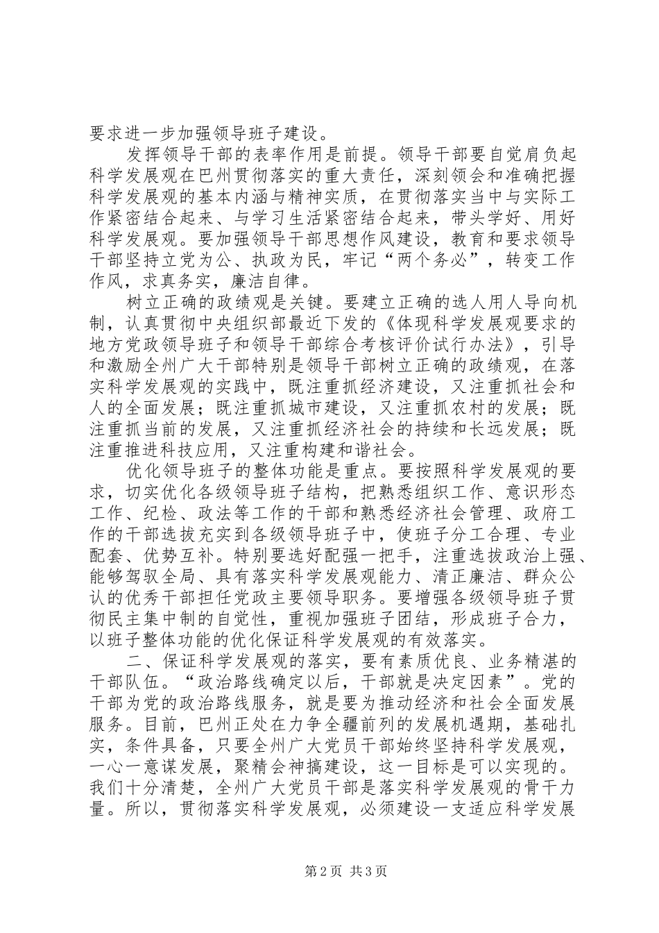 2024年以有力的组织保证和人才支撑贯彻落实科学发展观_第2页