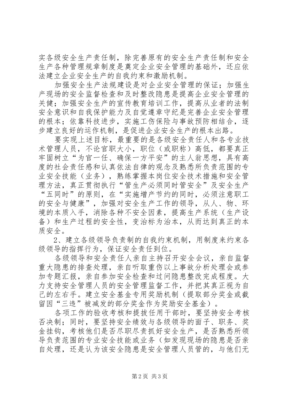 2024年以有效的激励机制落实安全生产责任_第2页