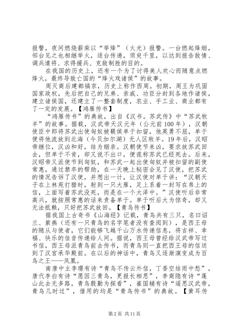2024年以语言传递信息为主的方法_第2页