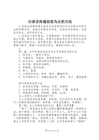 2024年以语言传递信息为主的方法