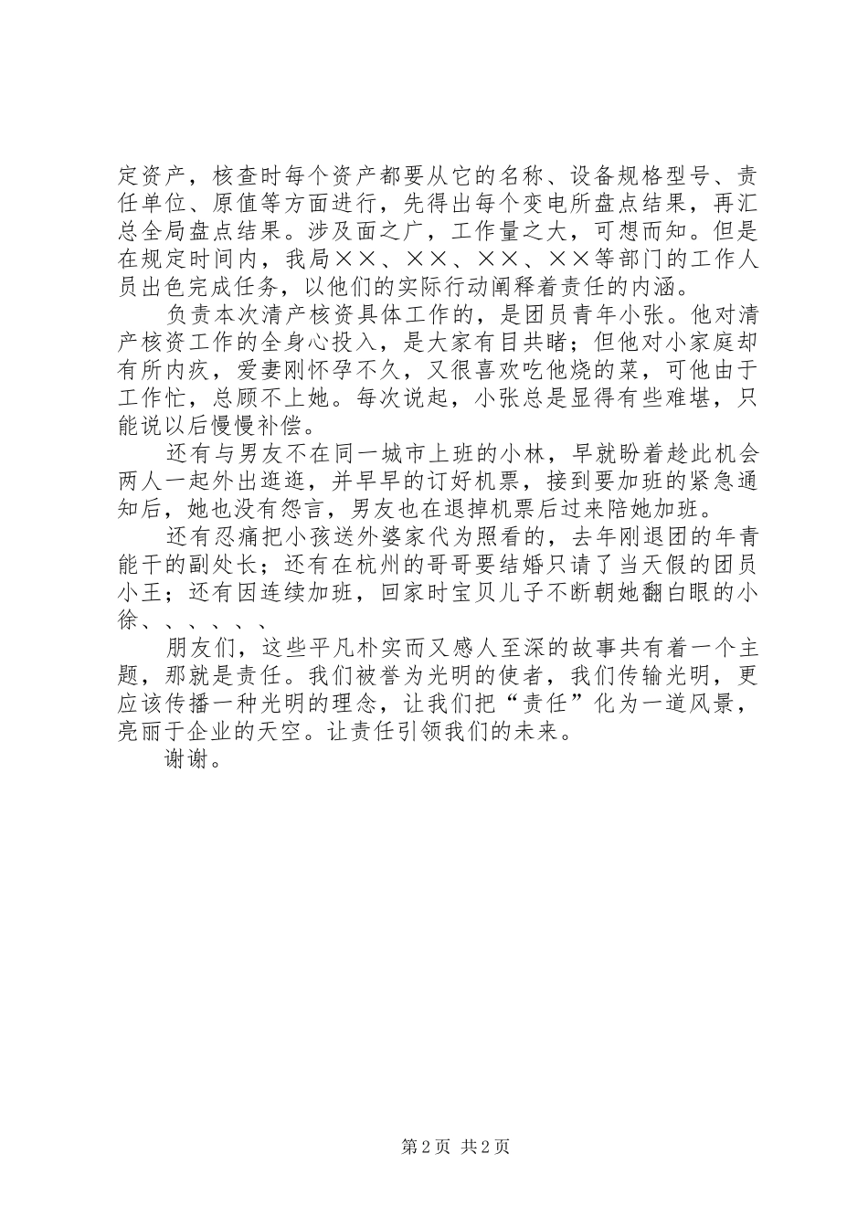 2024年以责任的名义演讲稿_第2页