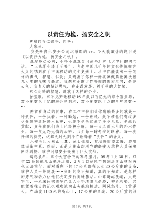 2024年以责任为桅，扬安全之帆