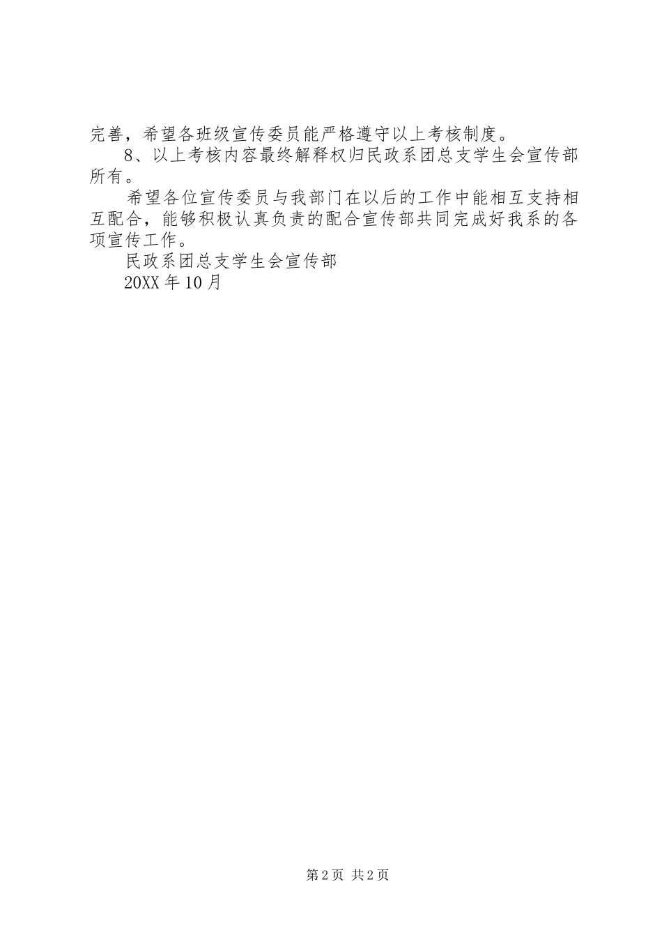 2024年以责任制的形式对各单位的工作实行量化考核管理_第2页