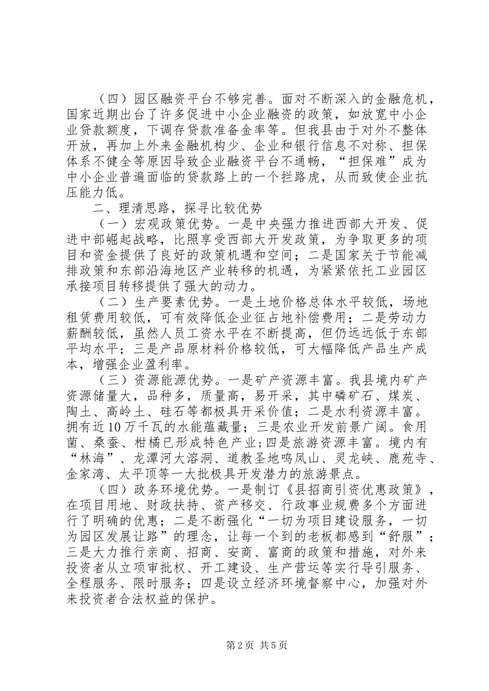 2024年以招商促发展交流材料_第2页