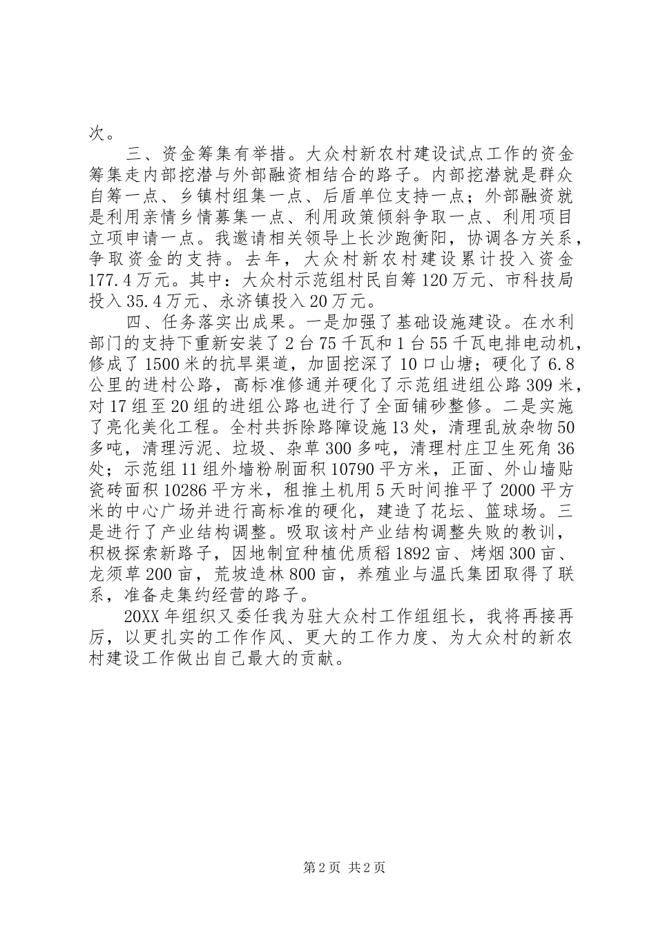 2024年以真情换真心，抓重点纾难点，全面推进大众村新农村建设工作_第2页