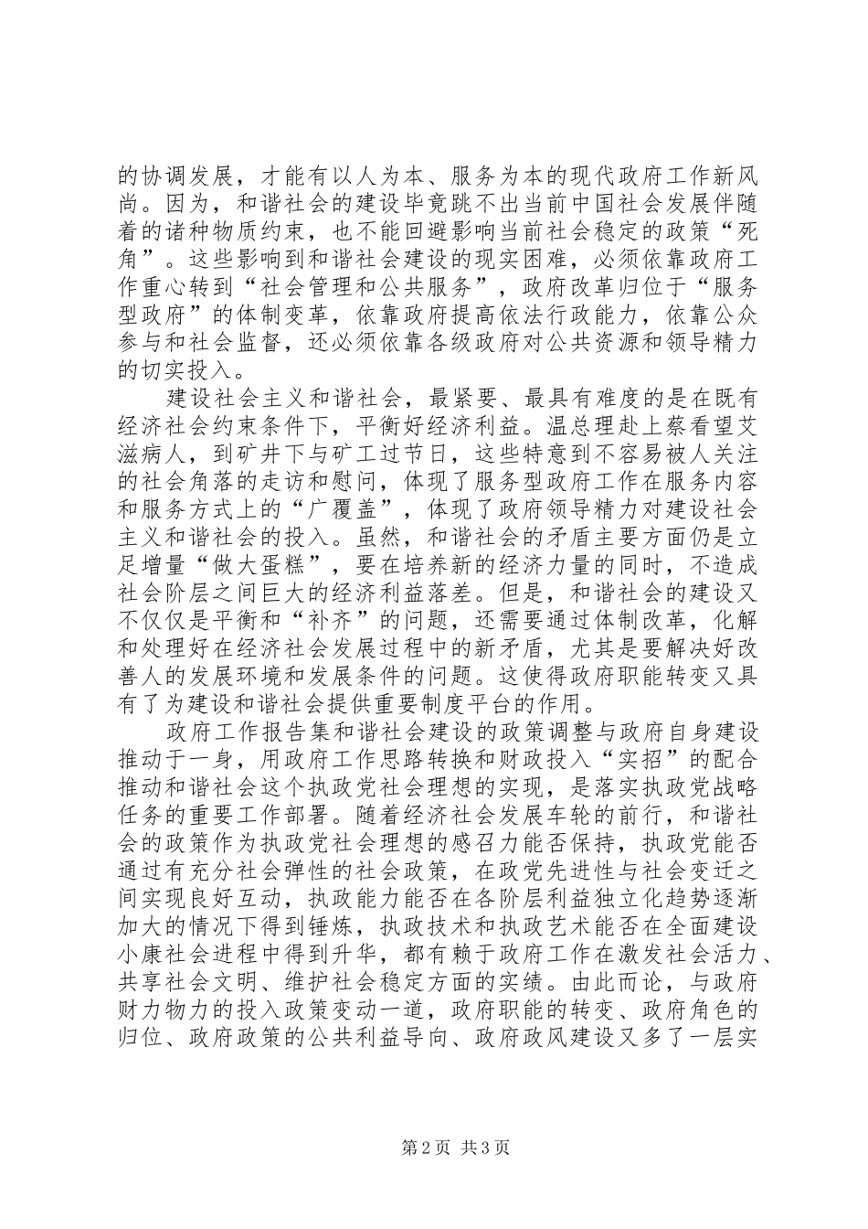 2024年以政府能力建设推动和谐社会建设_第2页