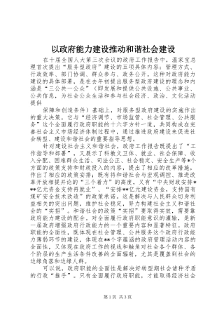 2024年以政府能力建设推动和谐社会建设
