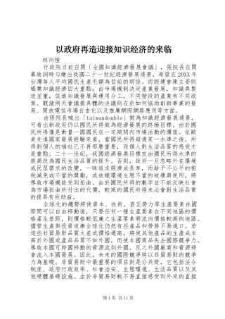 2024年以政府再造迎接知识经济的来临