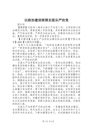 2024年以政治建设统领全面从严治党