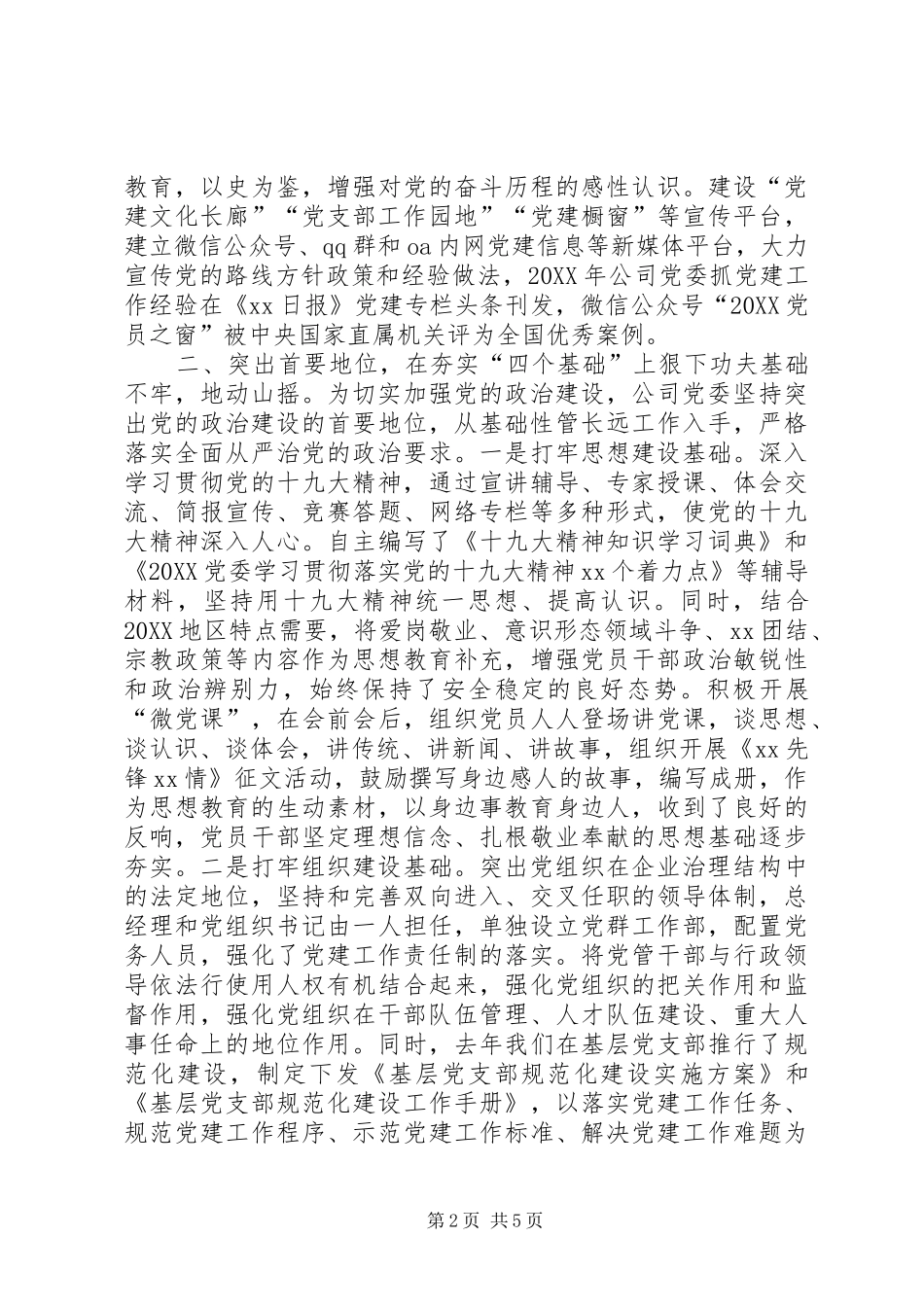 2024年以政治建设统领新时代党的建设_第2页