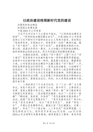 2024年以政治建设统领新时代党的建设