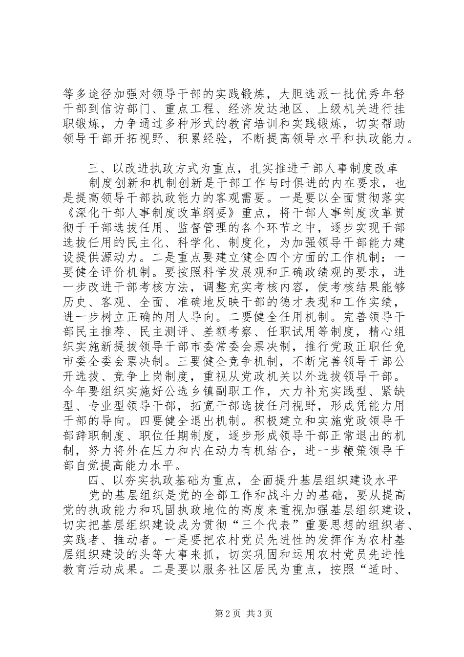 2024年以执政能力建设为重点切实加强和改进组织工作_第2页