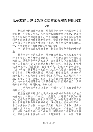 2024年以执政能力建设为重点切实加强和改进组织工作