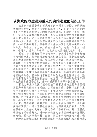 2024年以执政能力建设为重点扎实推进党的组织工作