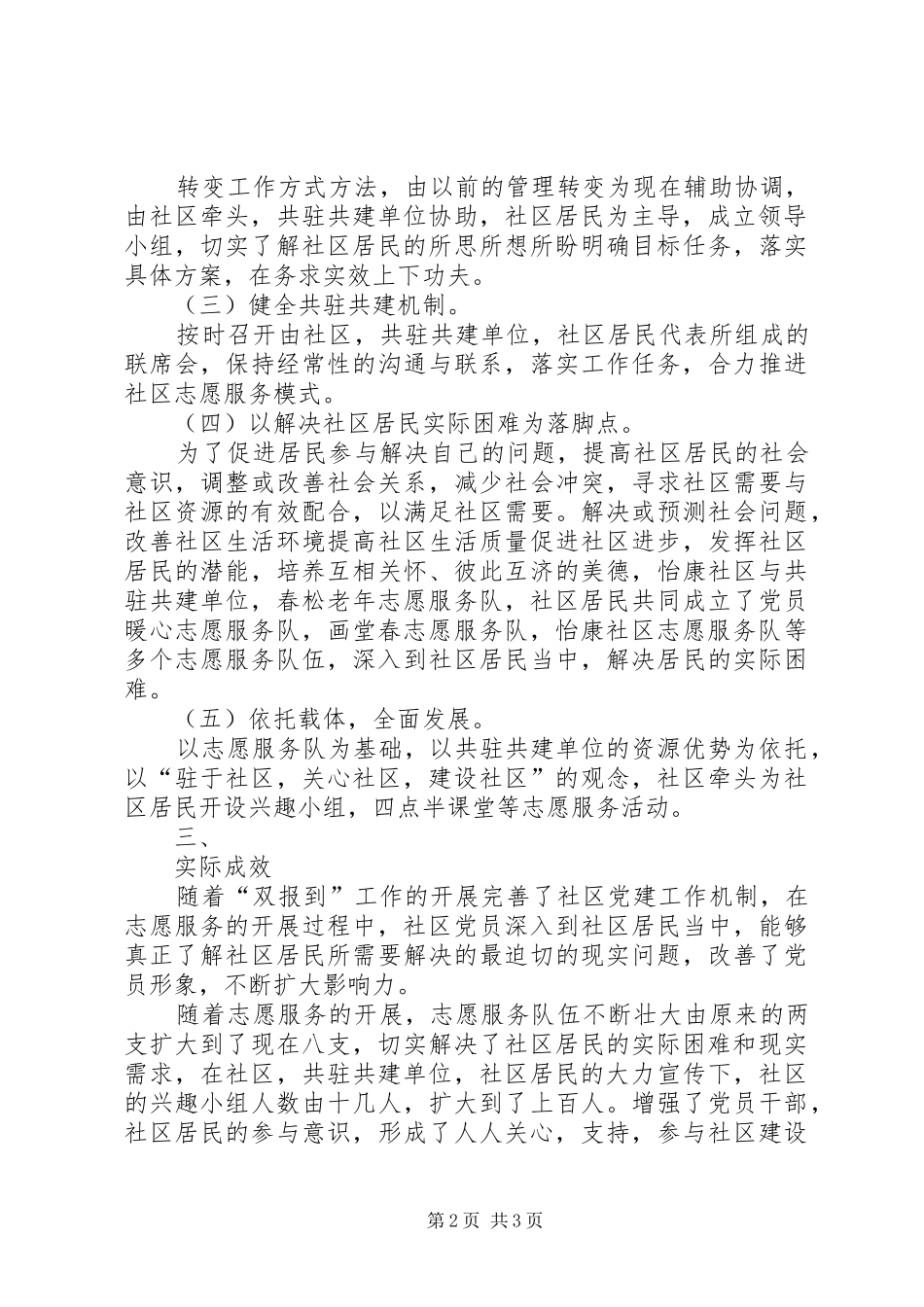 2024年以志愿服务模式推动党员进社区_第2页