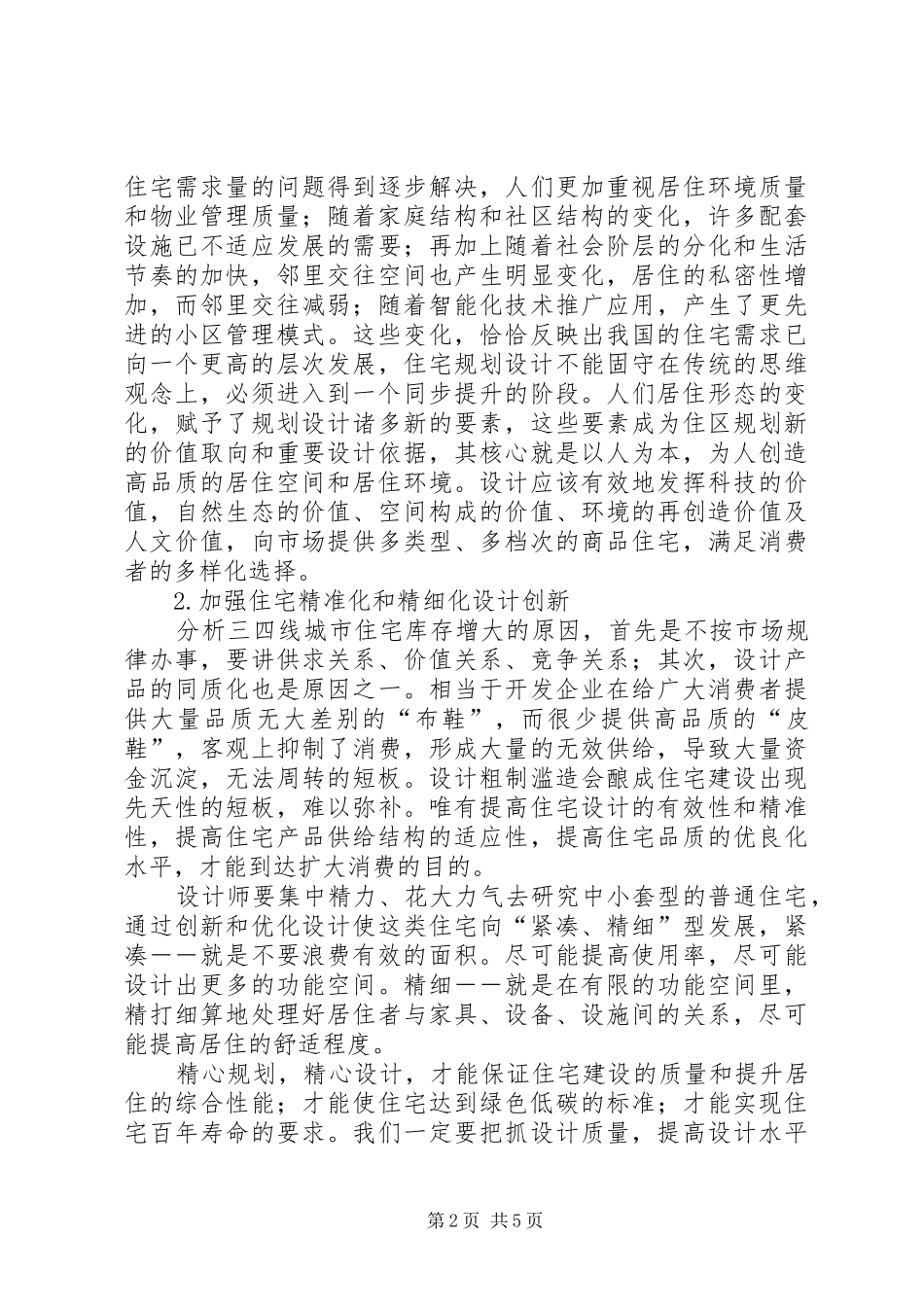 2024年以制度创新加快提效率补短板_第2页