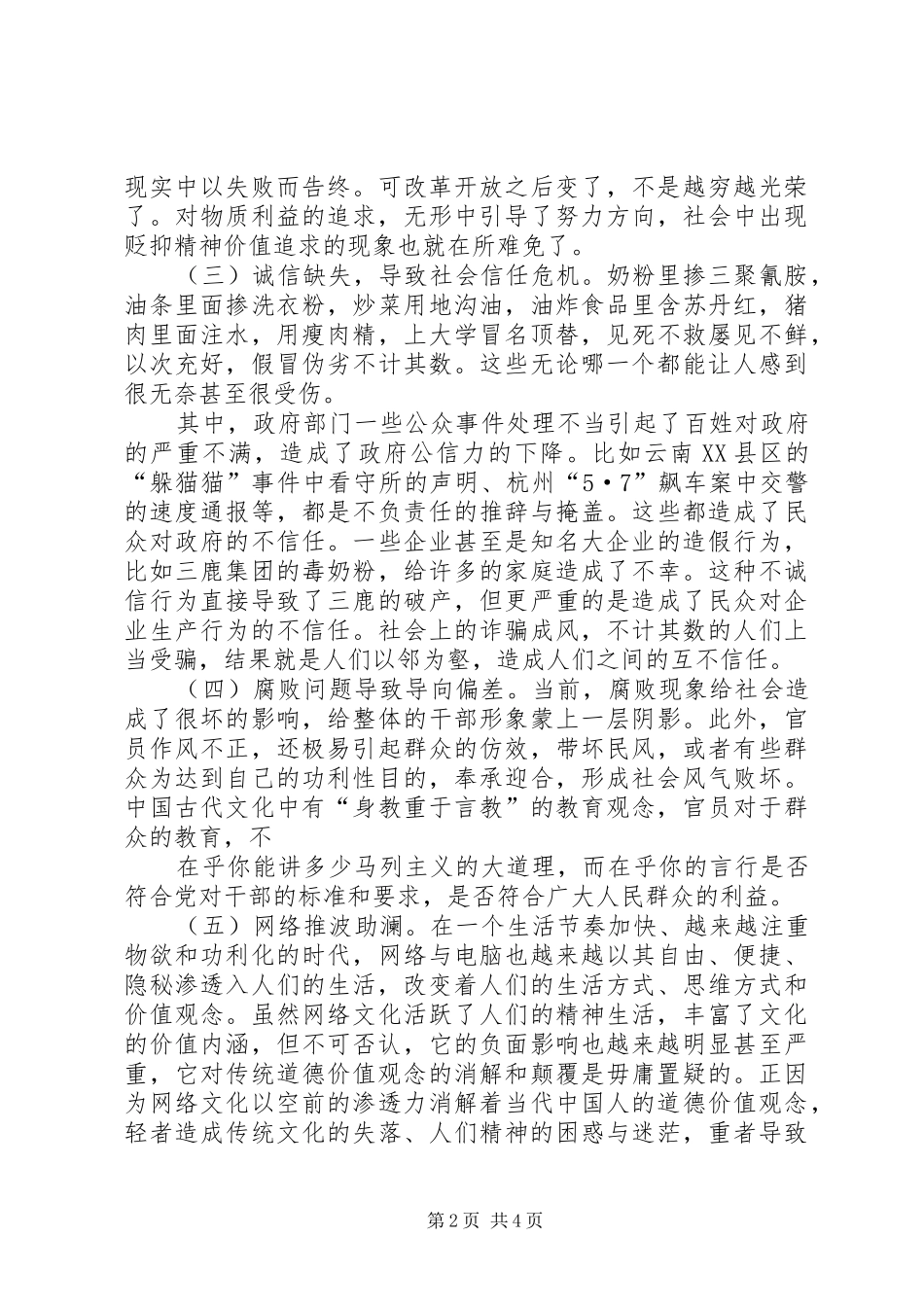 2024年以制度对冲转型期道德阵痛_第2页