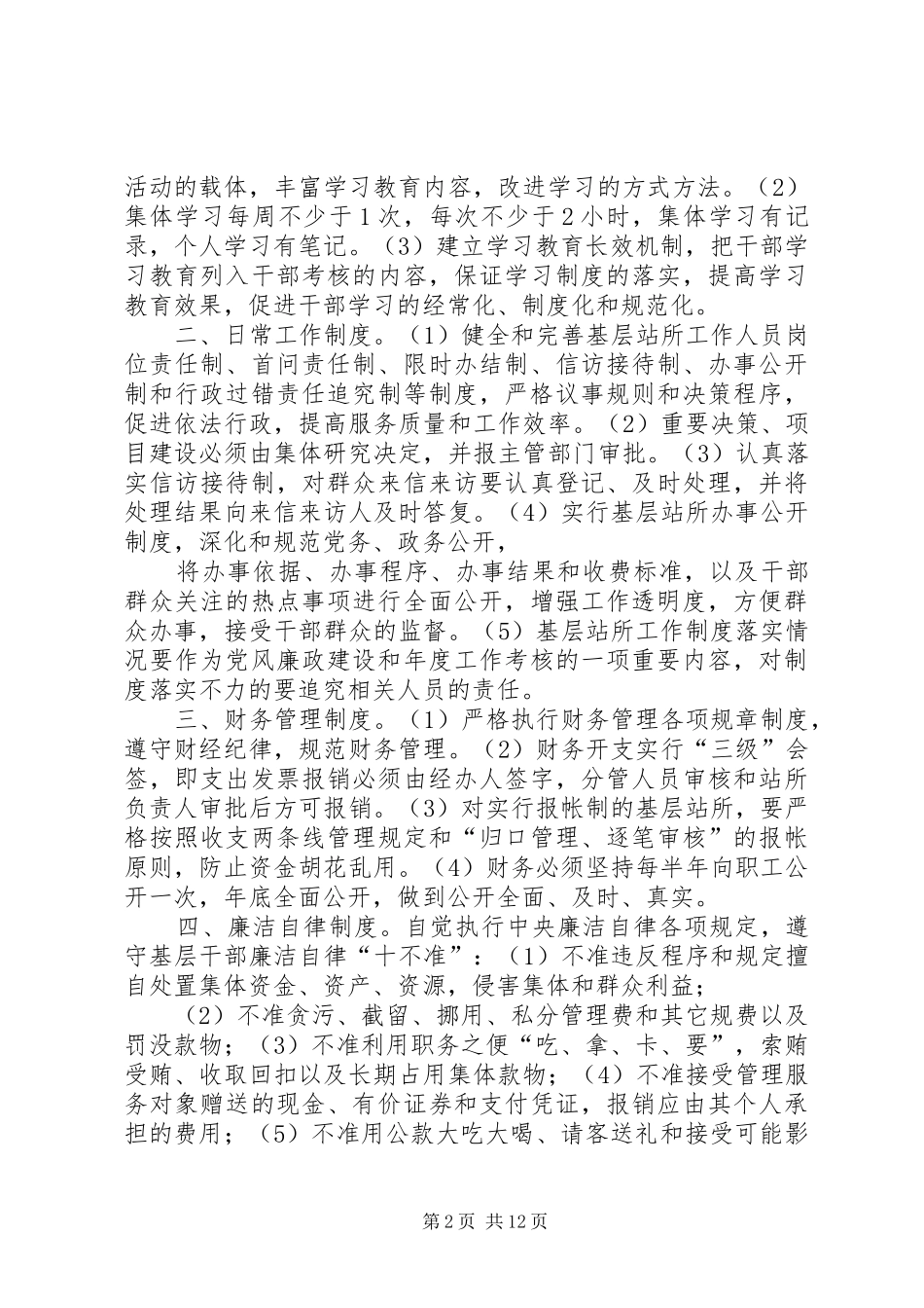 2024年以制度改变基层公务员之所惑_第2页